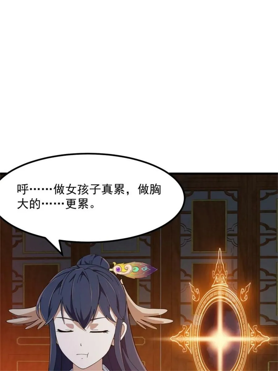第340话 做女孩子很累的！ 第16页