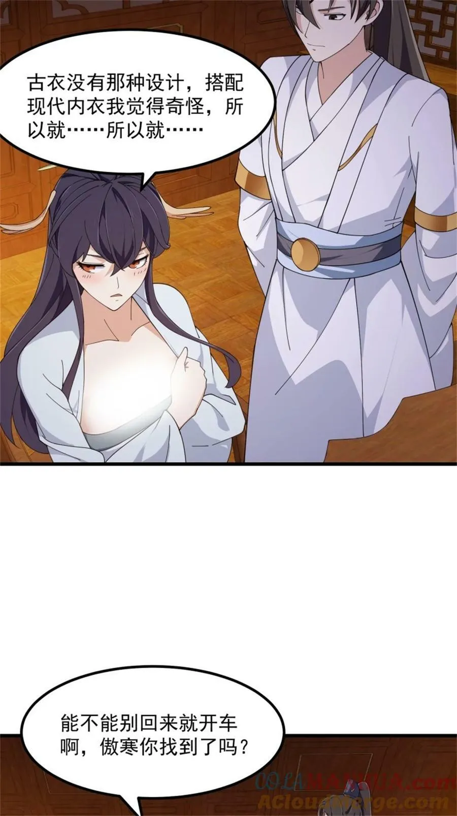 第340话 做女孩子很累的！ 第21页
