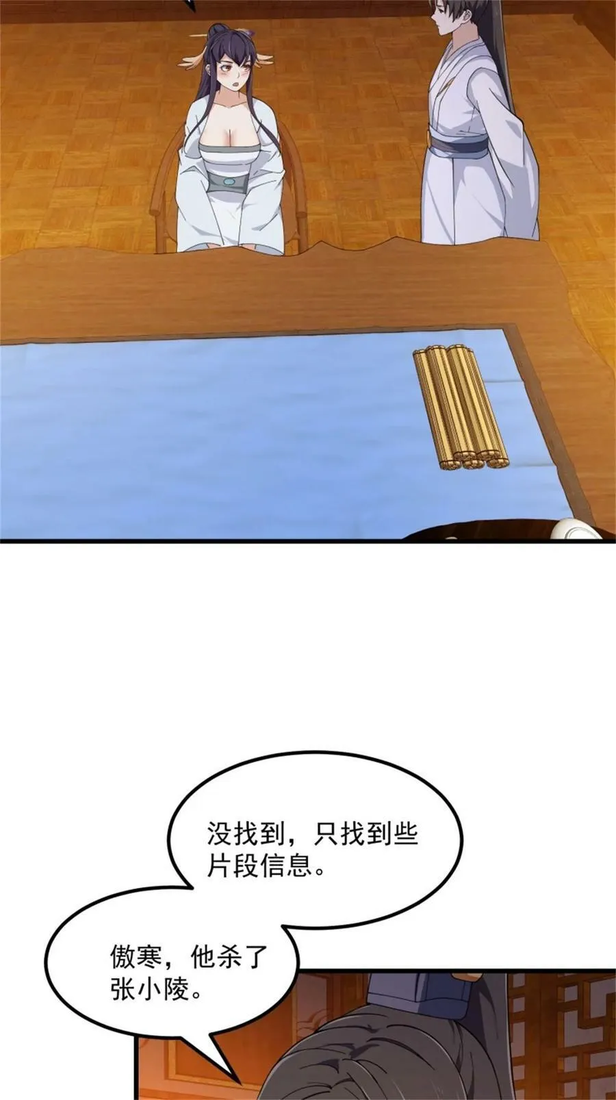 第340话 做女孩子很累的！ 第22页