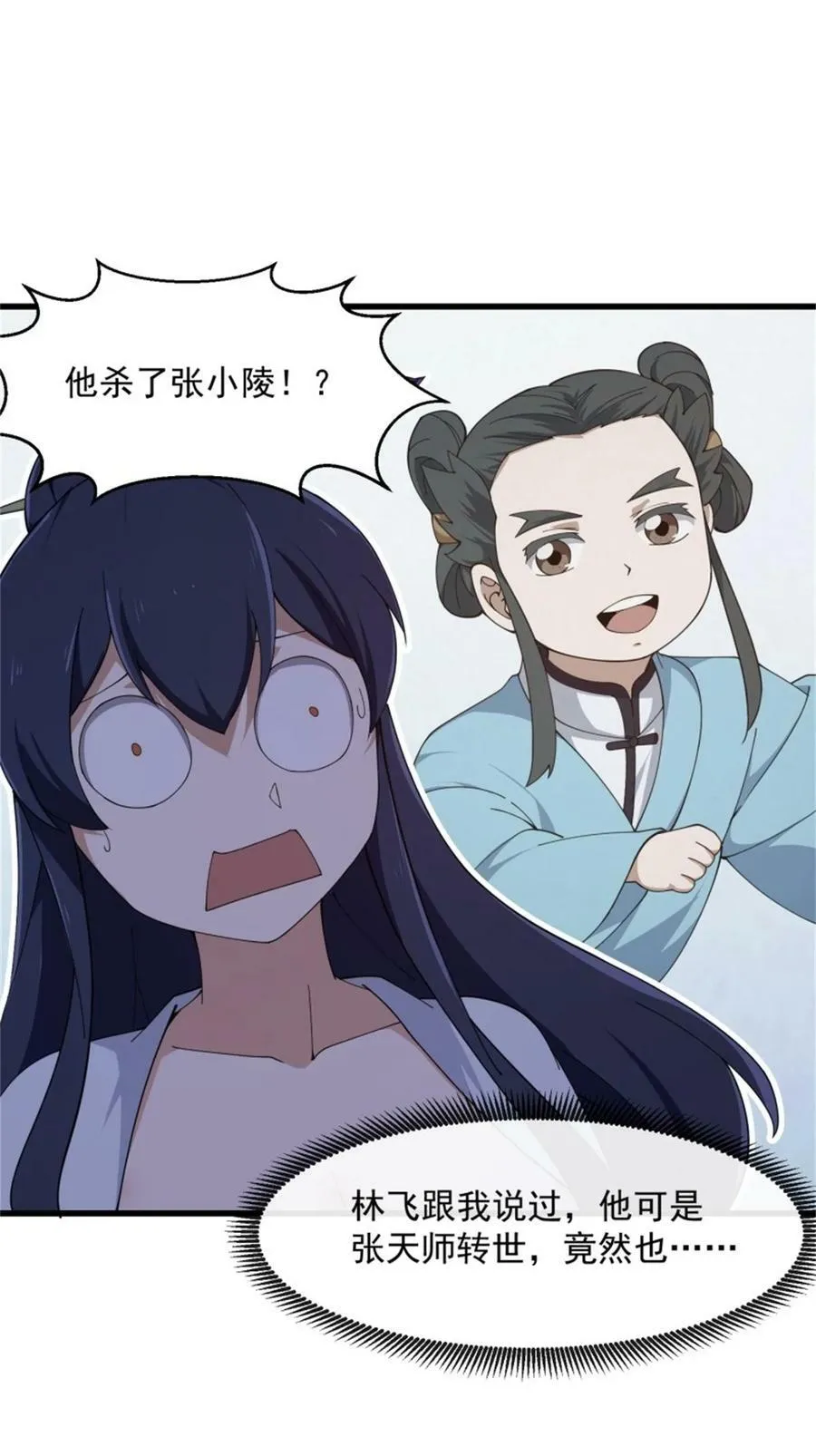 第340话 做女孩子很累的！ 第24页