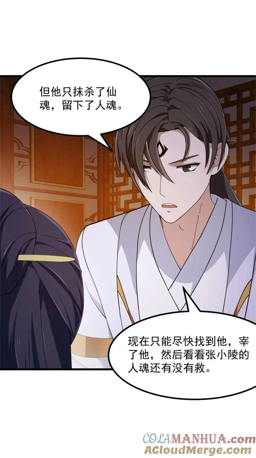 第340话 做女孩子很累的！ 第25页