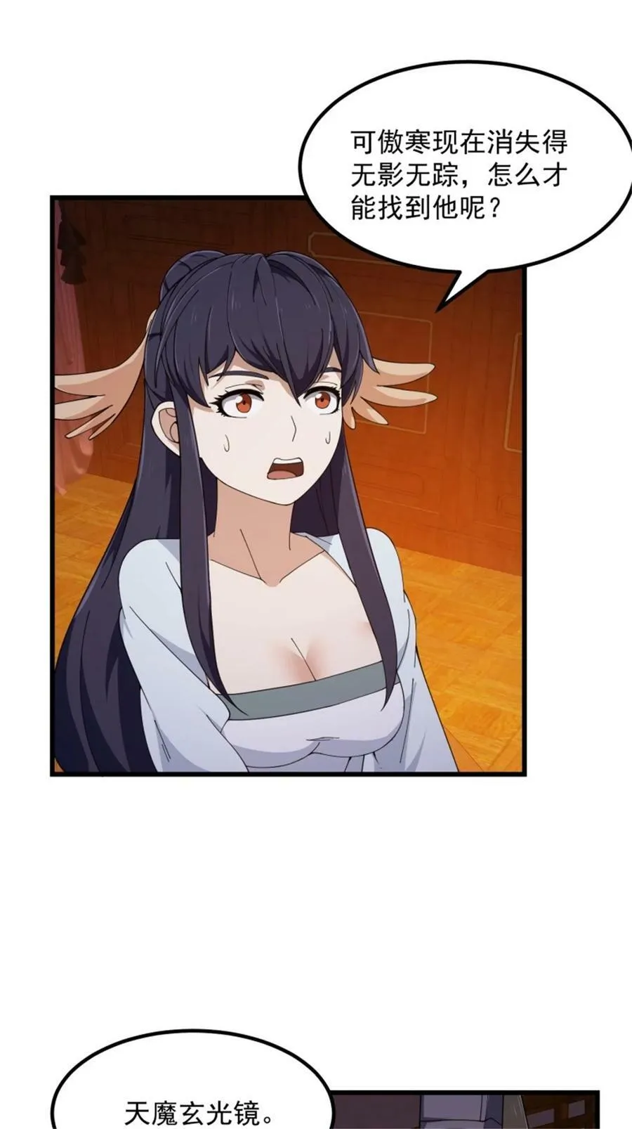第340话 做女孩子很累的！ 第26页
