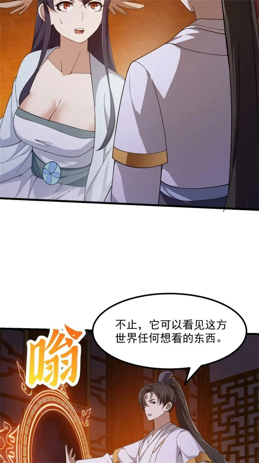 第340话 做女孩子很累的！ 第28页