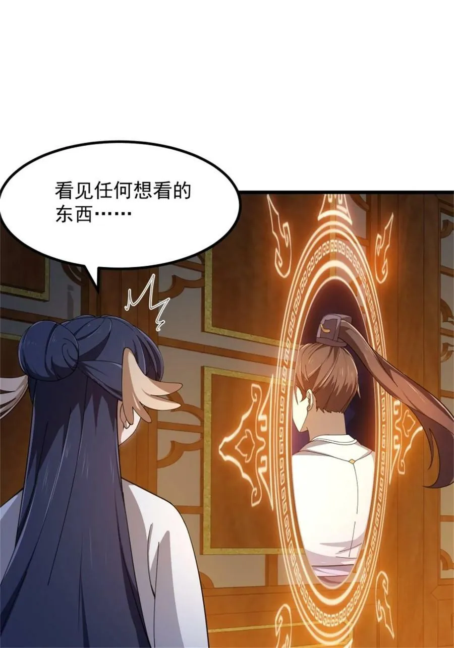 第340话 做女孩子很累的！ 第30页