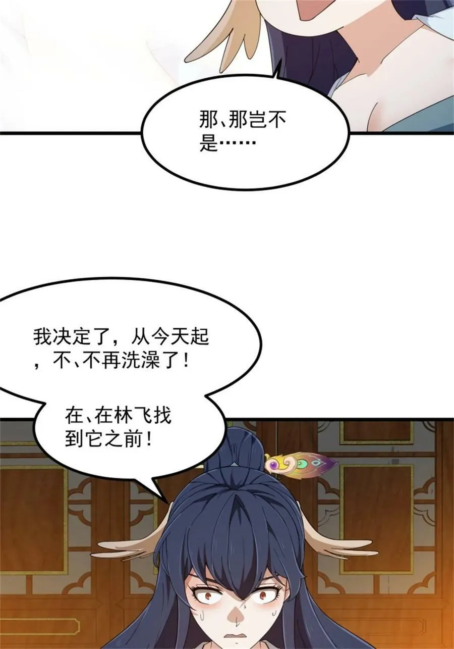 第340话 做女孩子很累的！ 第32页