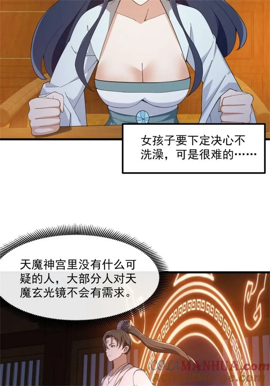 第340话 做女孩子很累的！ 第33页