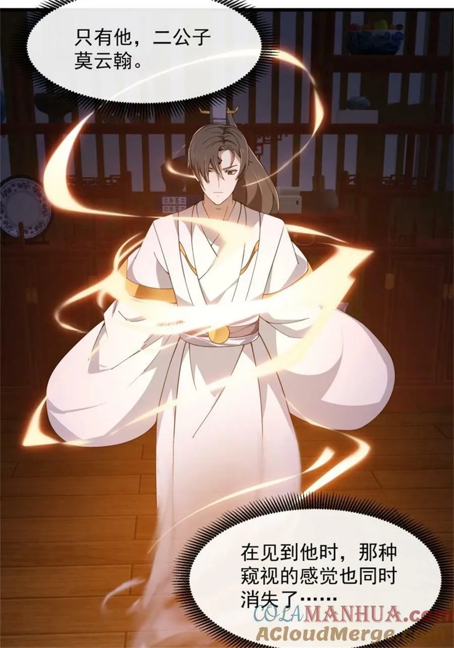 第340话 做女孩子很累的！ 第35页