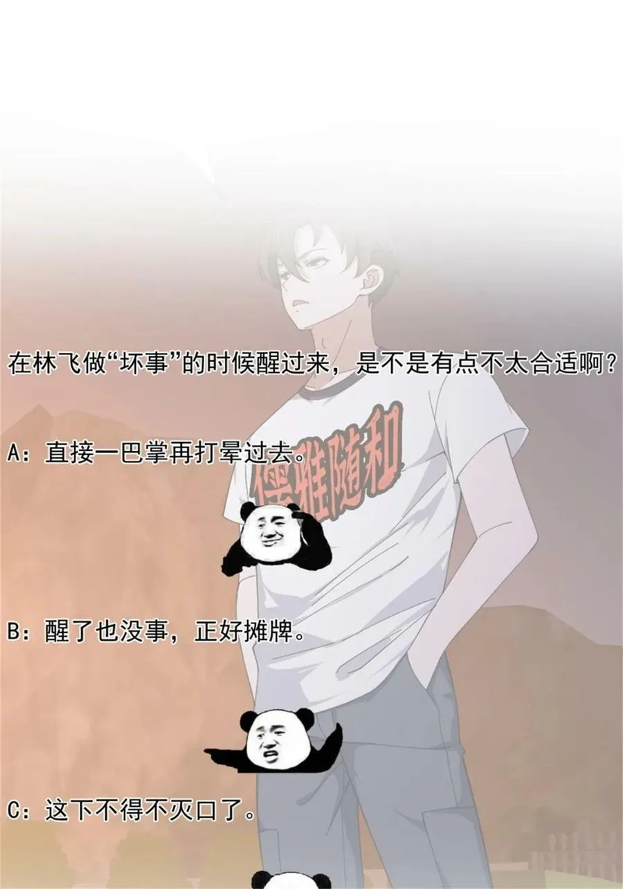 第340话 做女孩子很累的！ 第38页