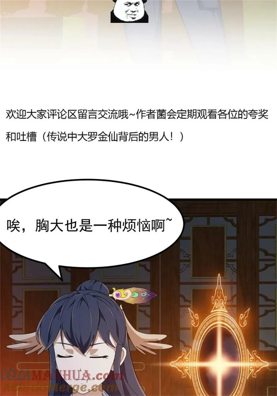 第340话 做女孩子很累的！ 第39页