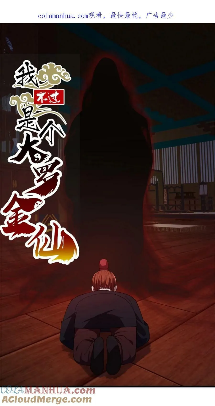 第341话 没错，我是你师父 第1页