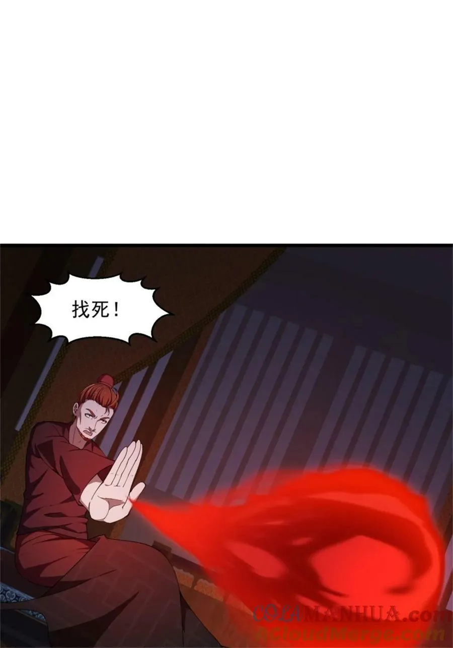 第341话 没错，我是你师父 第3页