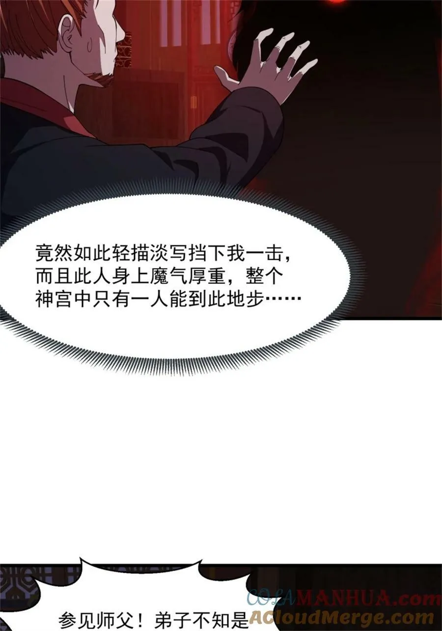 第341话 没错，我是你师父 第5页