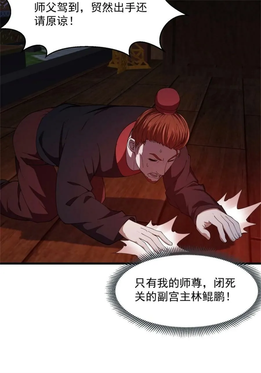第341话 没错，我是你师父 第6页