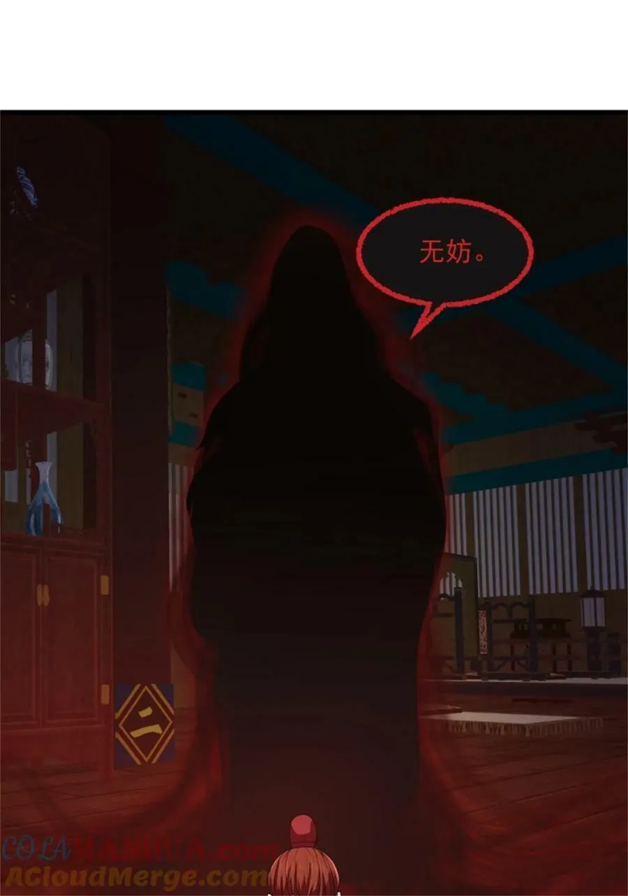 第341话 没错，我是你师父 第7页