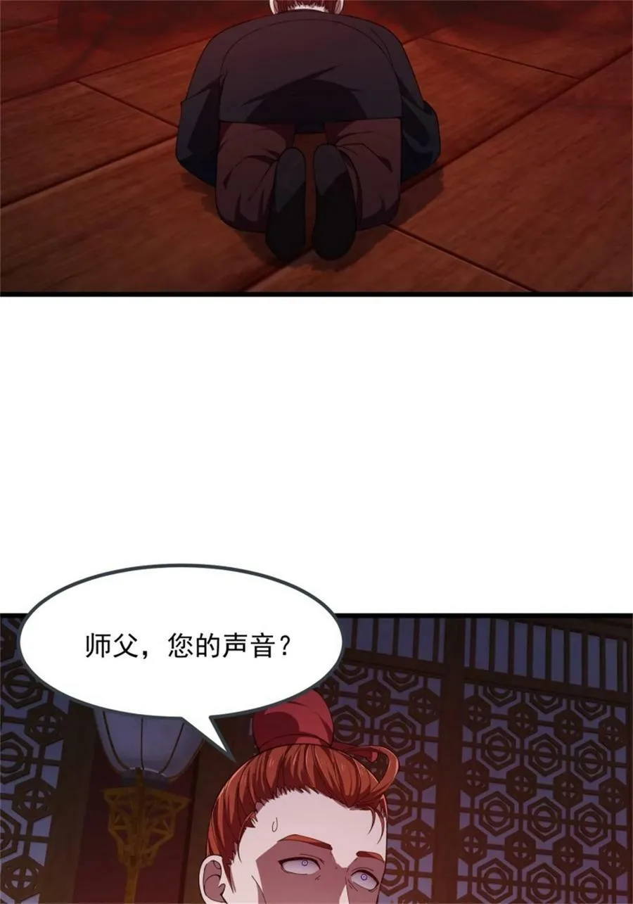 第341话 没错，我是你师父 第8页