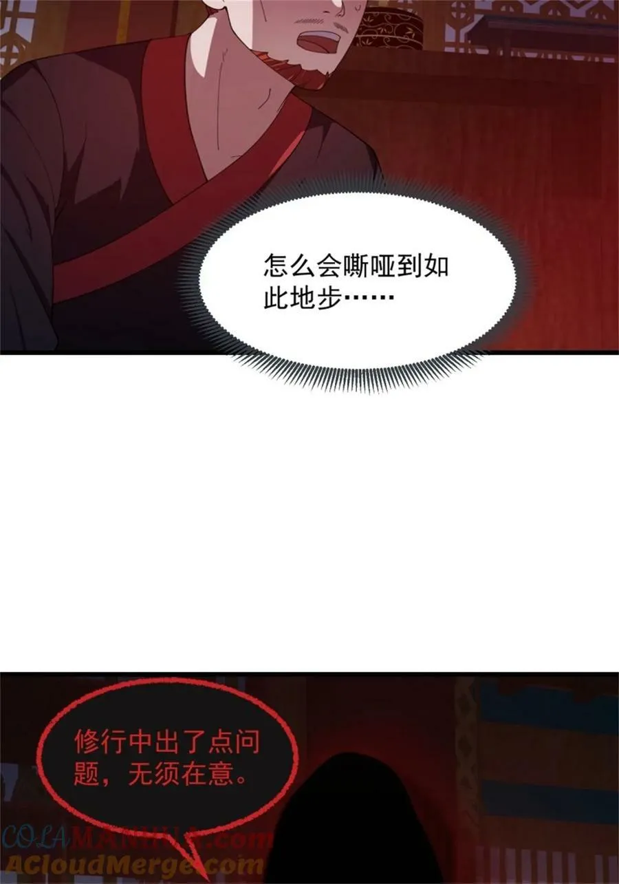 第341话 没错，我是你师父 第9页