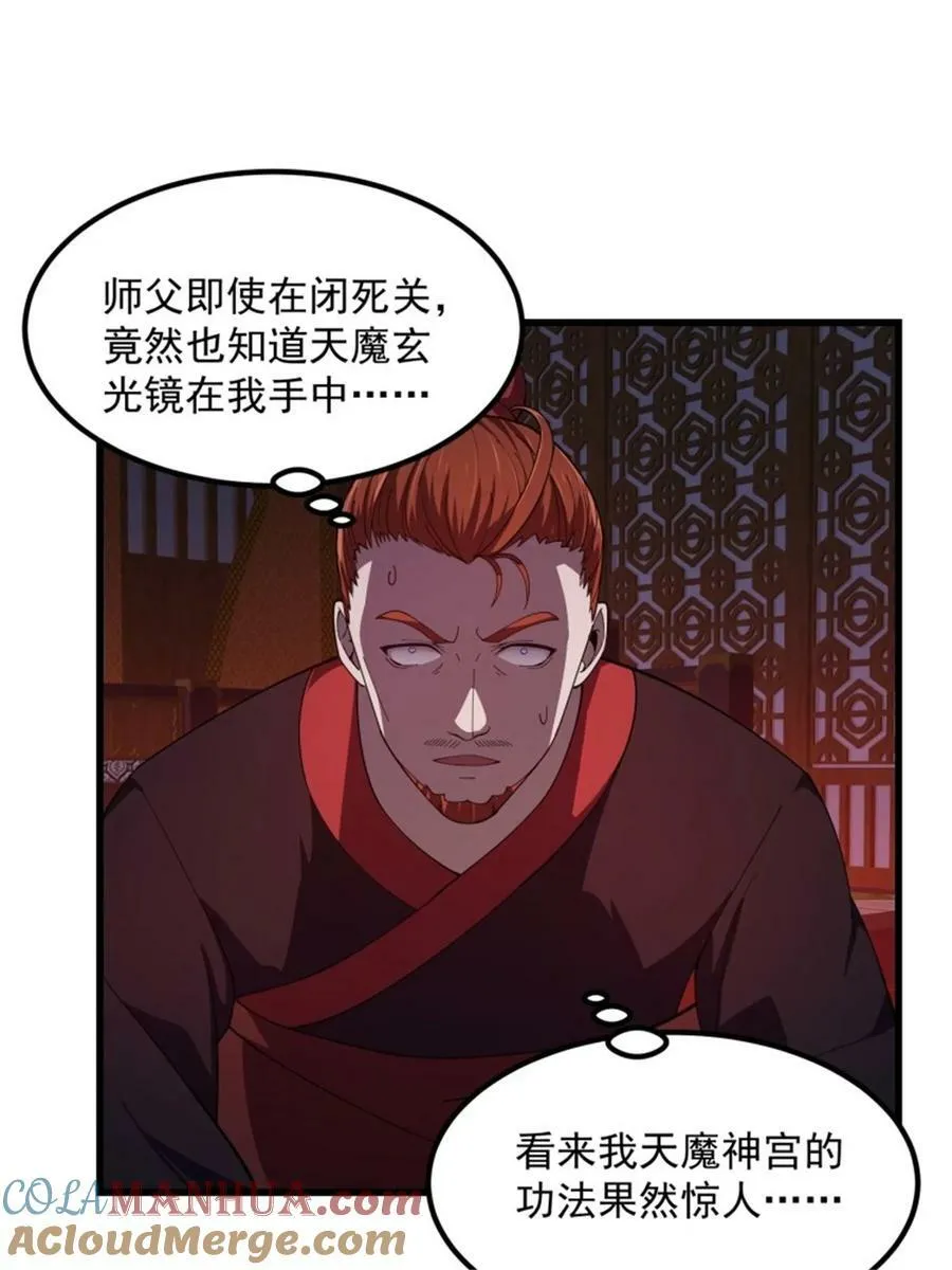 第341话 没错，我是你师父 第11页