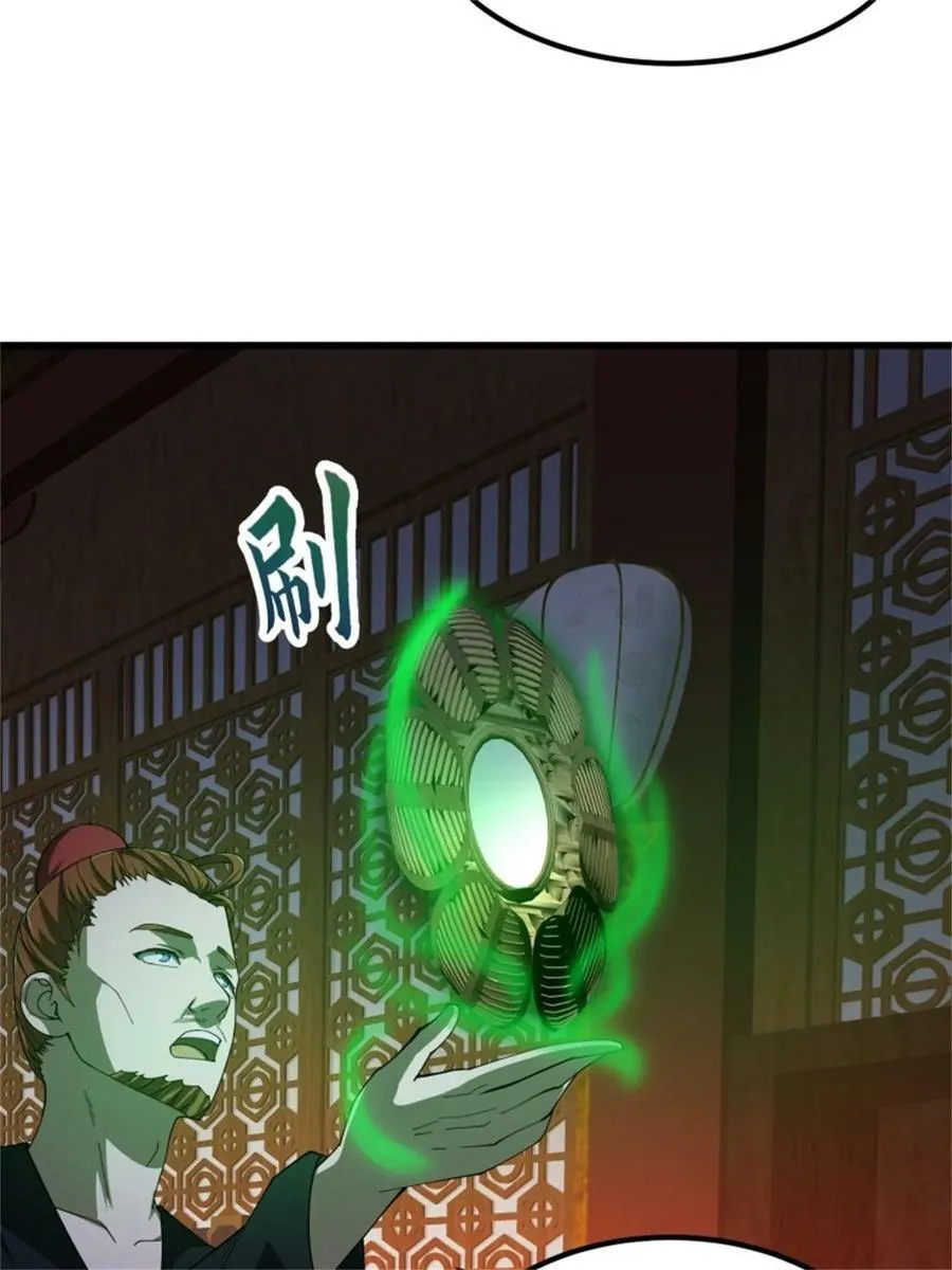 第341话 没错，我是你师父 第12页