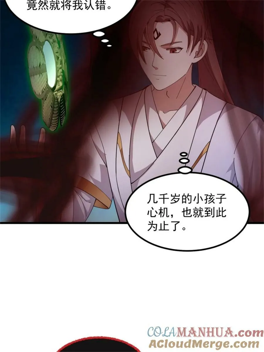 第341话 没错，我是你师父 第15页