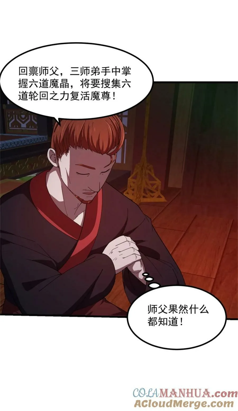 第341话 没错，我是你师父 第17页