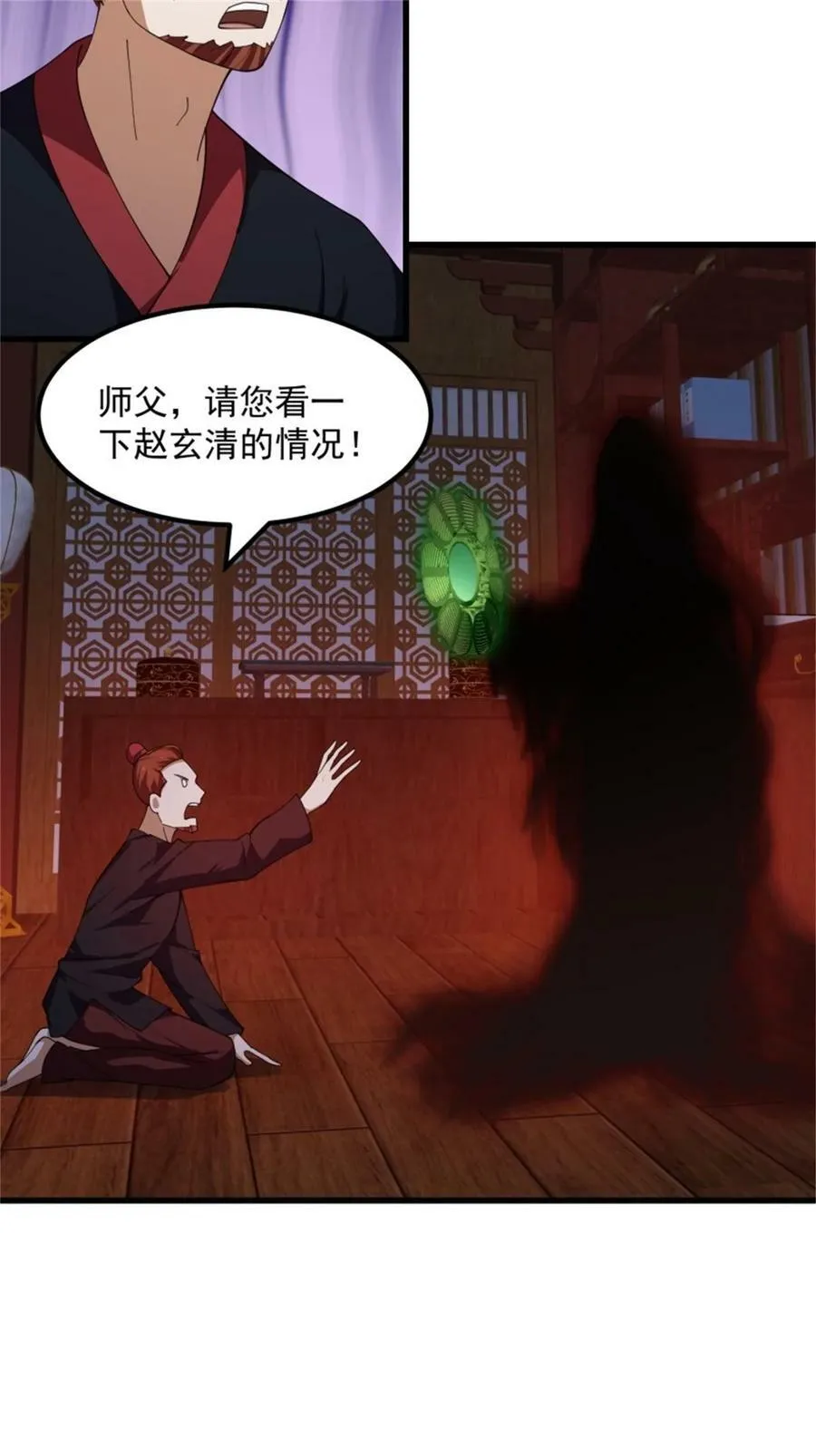第341话 没错，我是你师父 第20页
