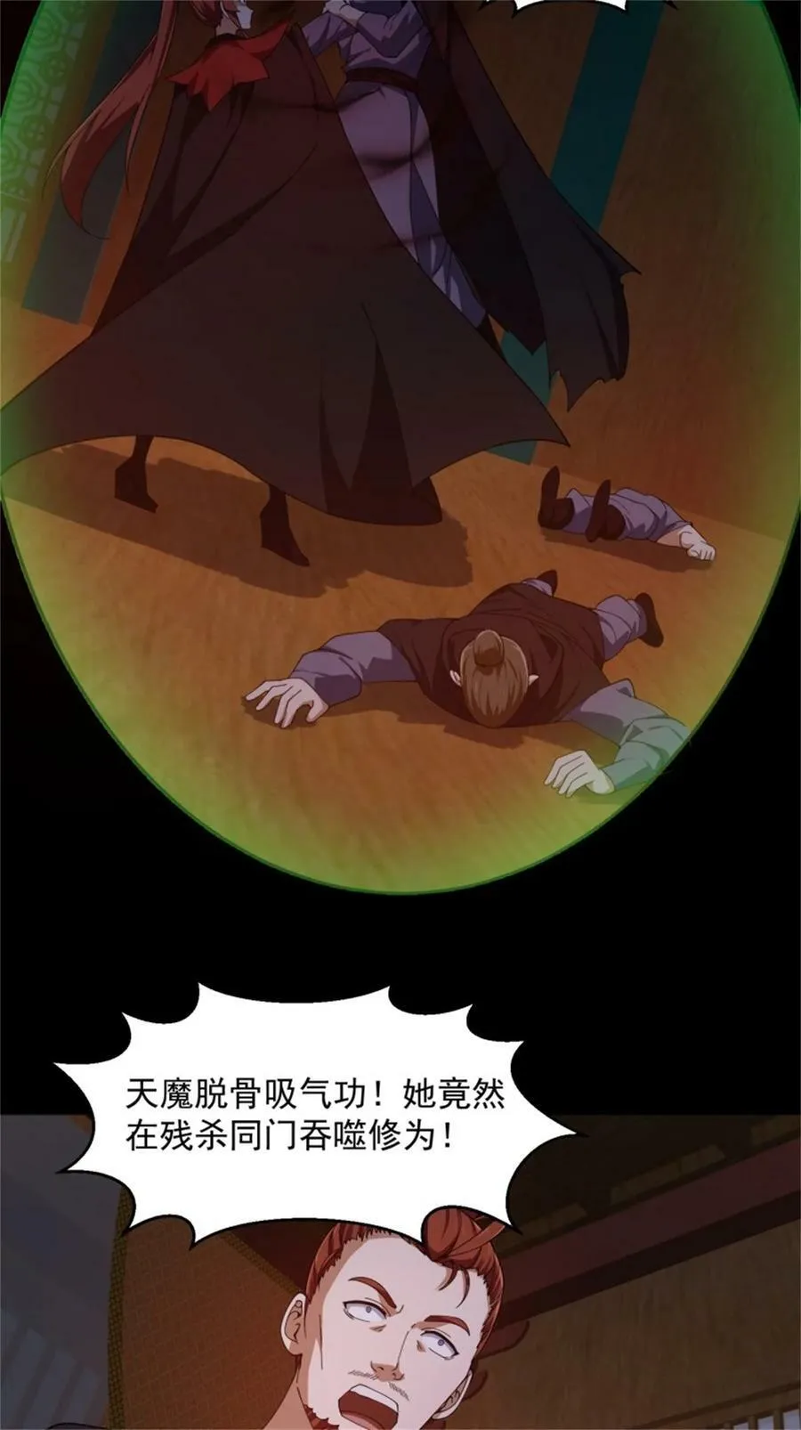 第341话 没错，我是你师父 第22页
