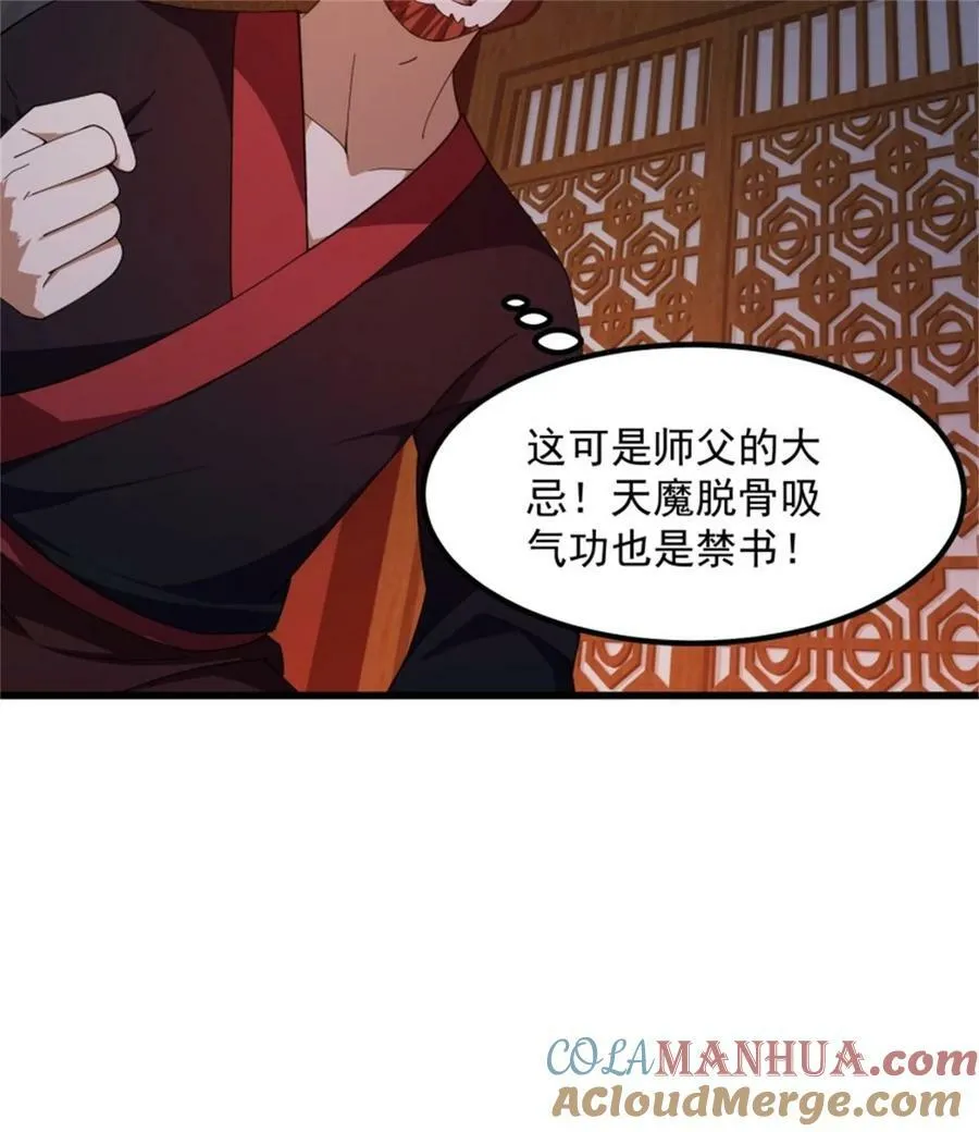 第341话 没错，我是你师父 第23页