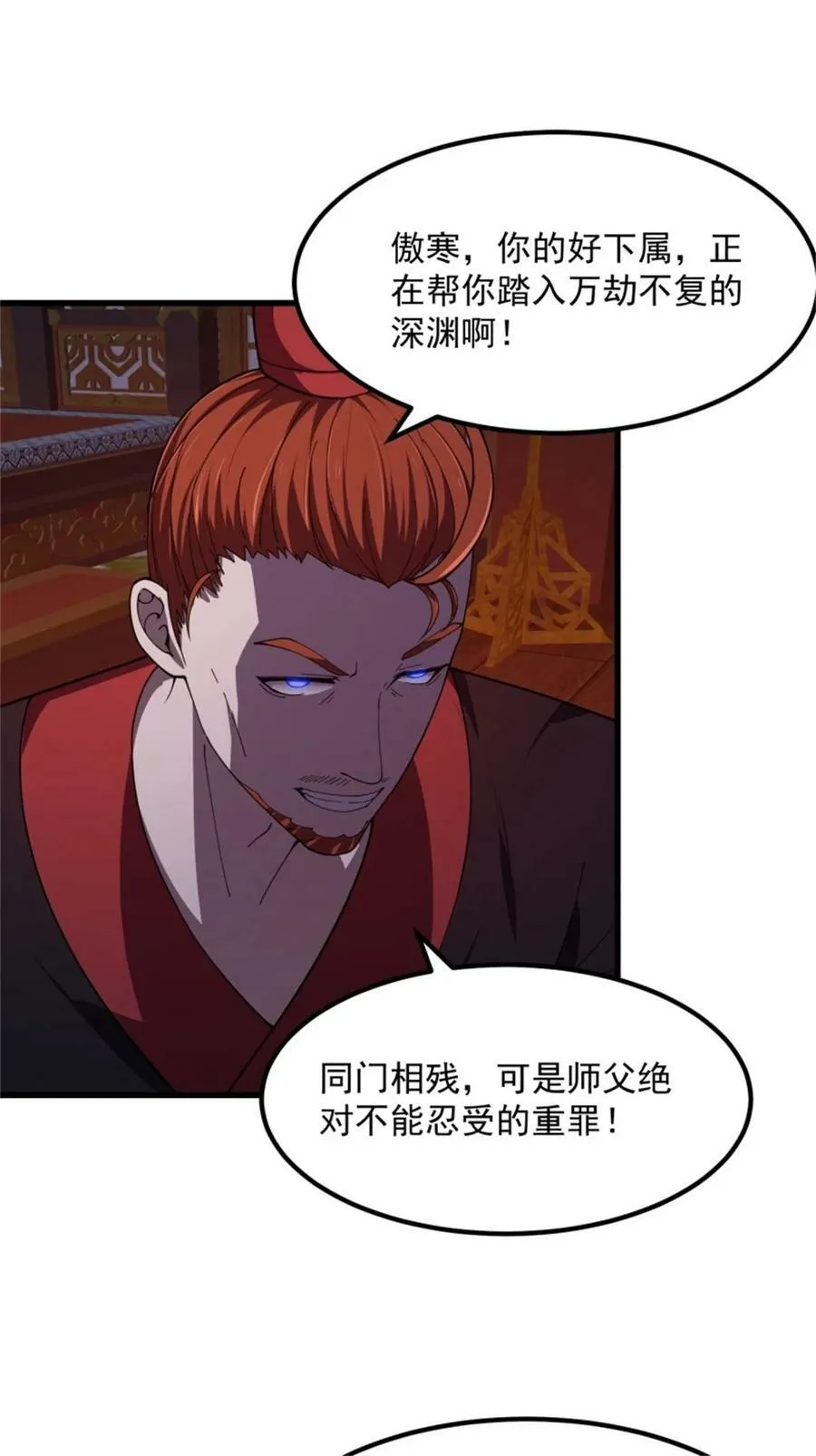 第341话 没错，我是你师父 第24页