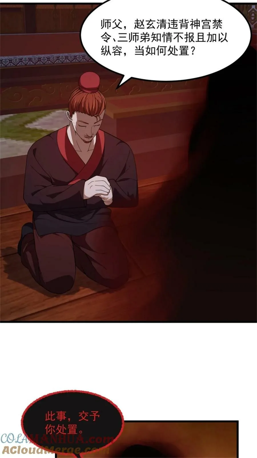 第341话 没错，我是你师父 第25页