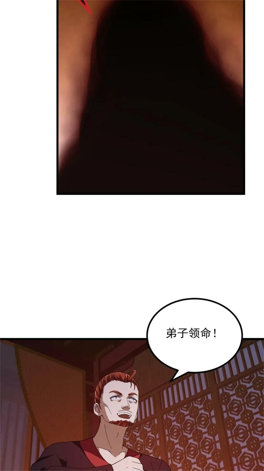 第341话 没错，我是你师父 第26页
