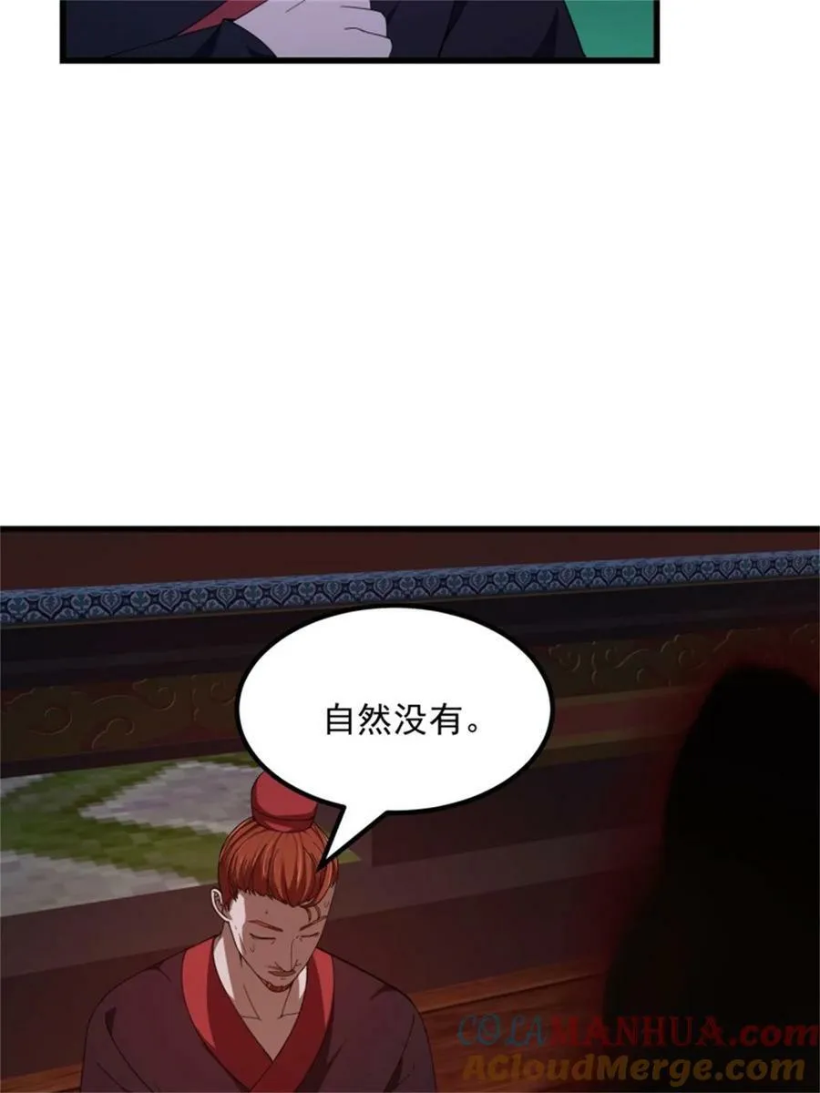 第341话 没错，我是你师父 第31页