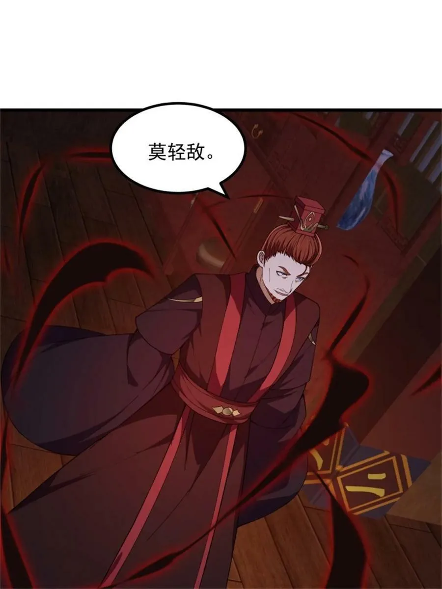 第341话 没错，我是你师父 第34页