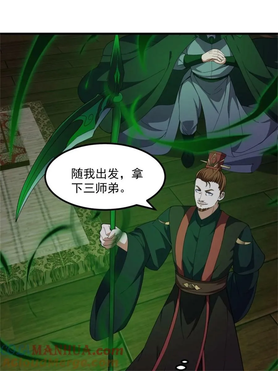 第341话 没错，我是你师父 第37页