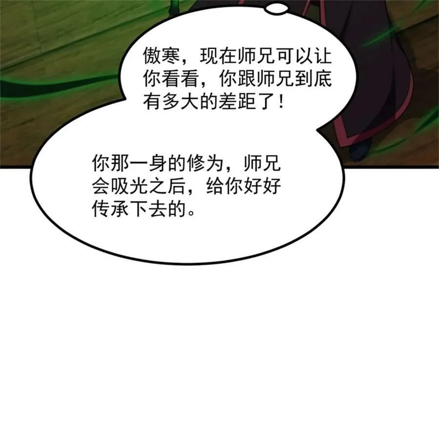 第341话 没错，我是你师父 第38页