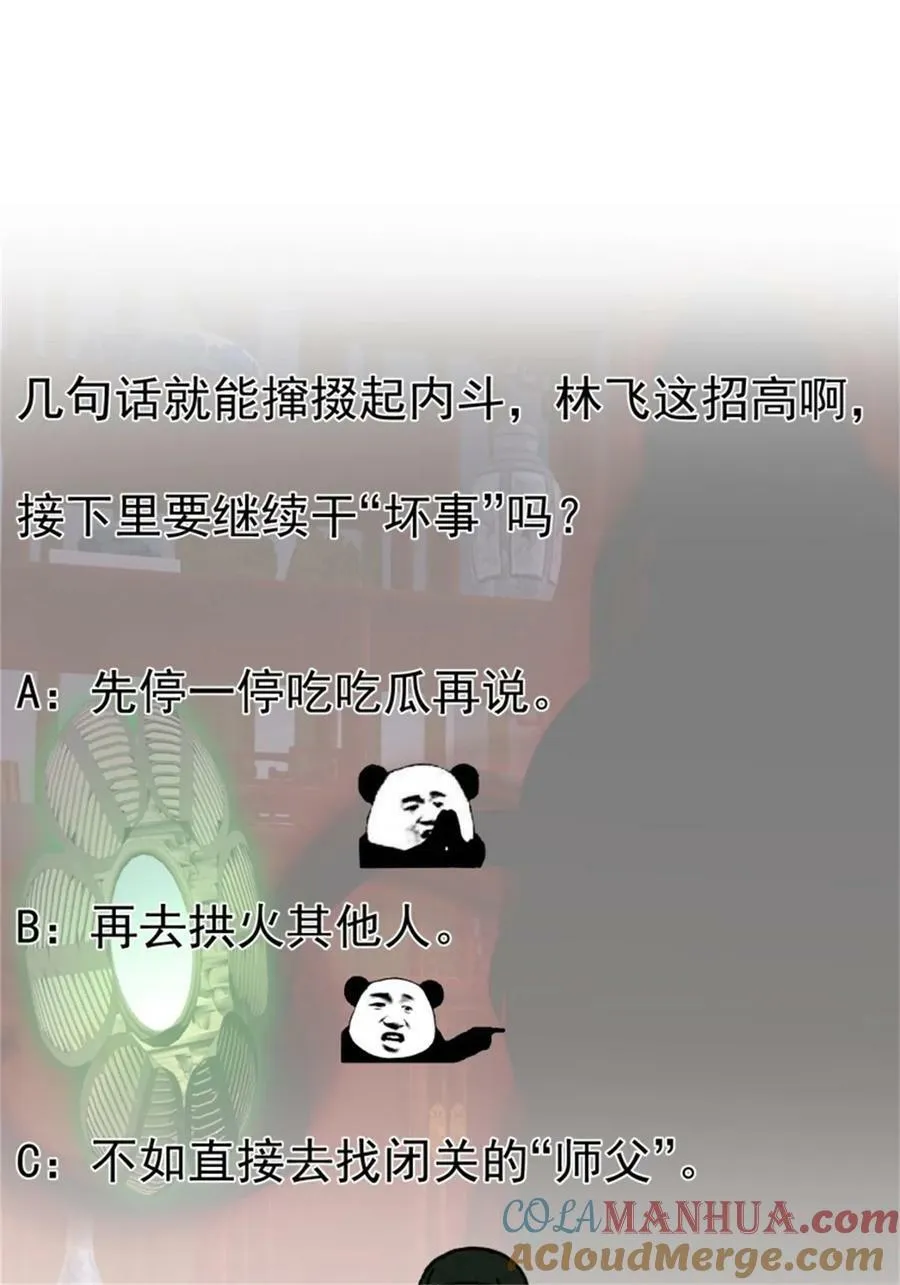 第341话 没错，我是你师父 第39页