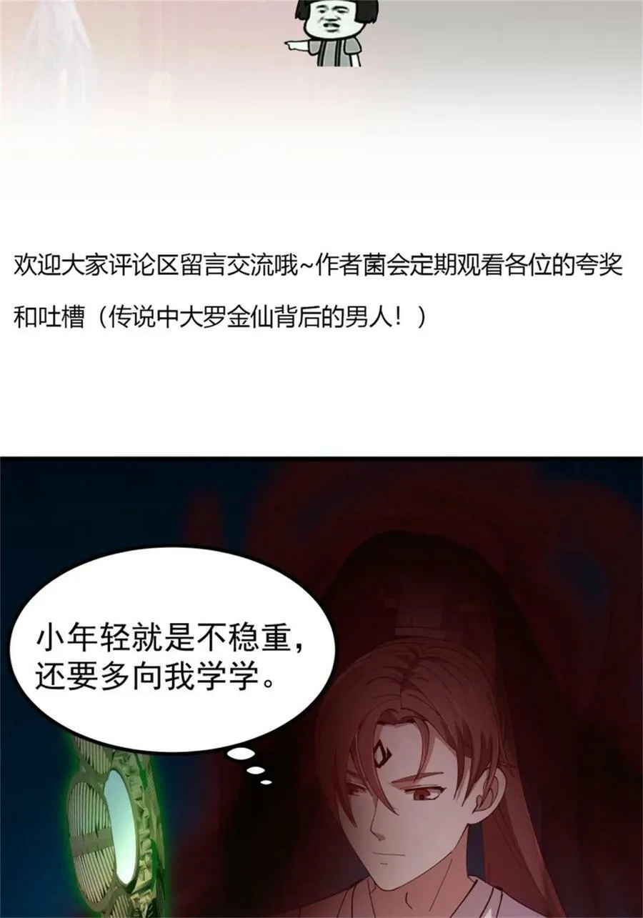 第341话 没错，我是你师父 第40页