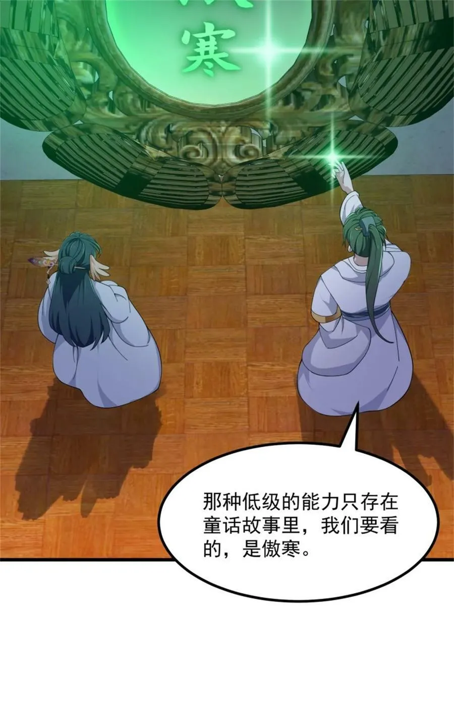 第342话 二狗咬三狗 第10页
