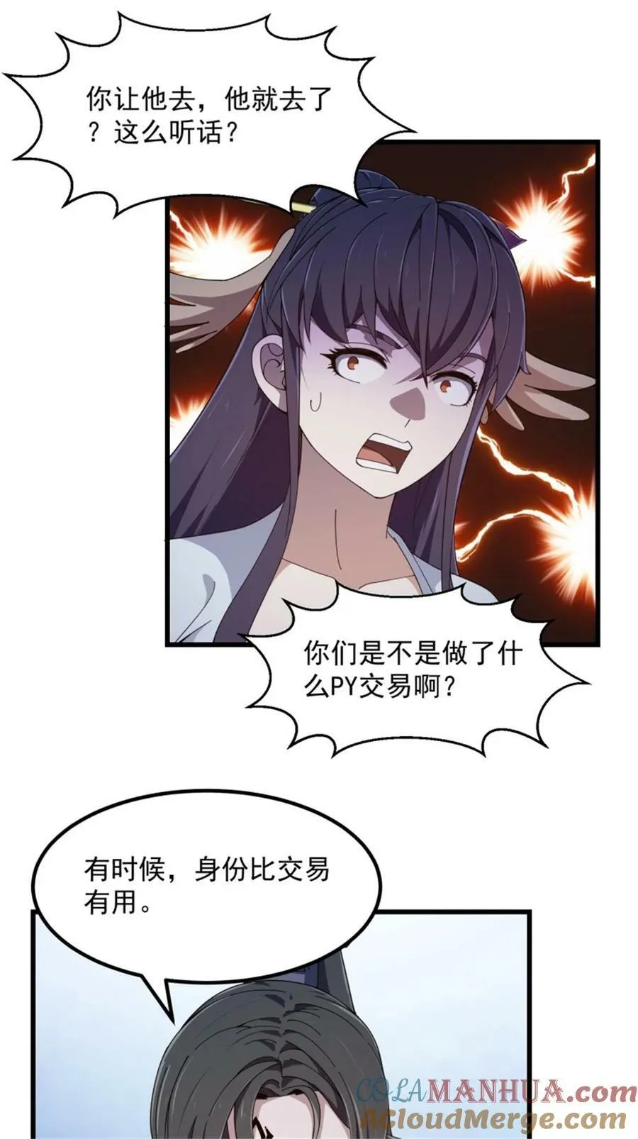 第342话 二狗咬三狗 第15页