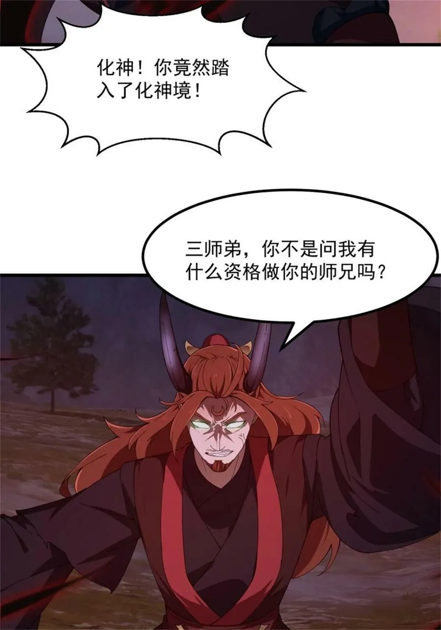 第342话 二狗咬三狗 第26页