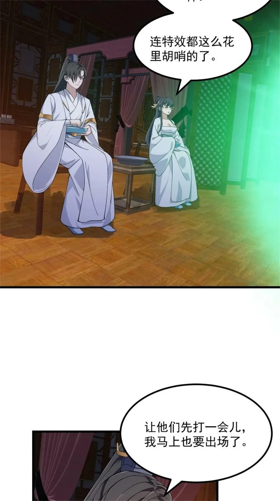 第342话 二狗咬三狗 第34页