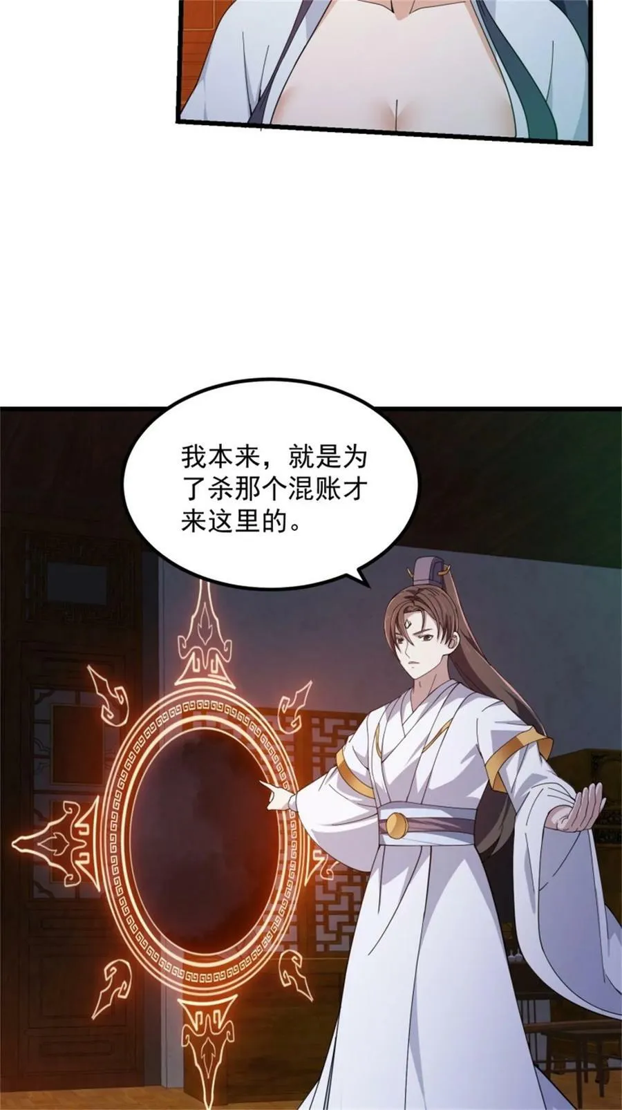 第342话 二狗咬三狗 第36页