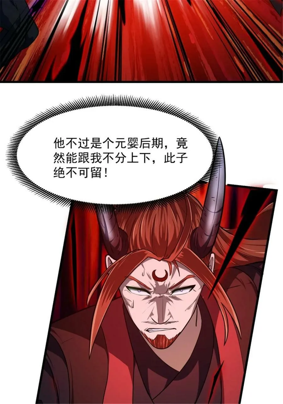 第343话 说不打就不打了？ 第4页