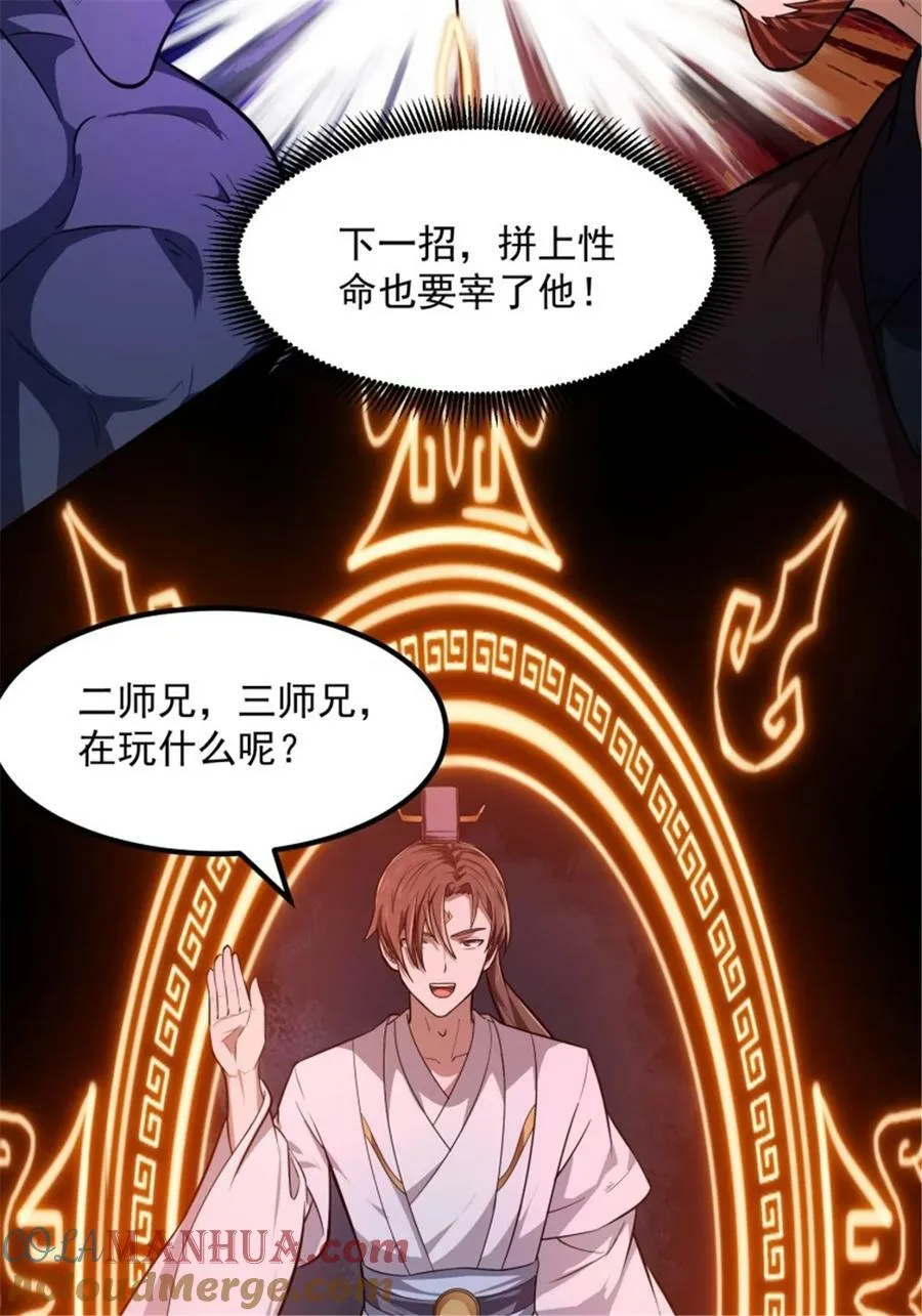第343话 说不打就不打了？ 第7页