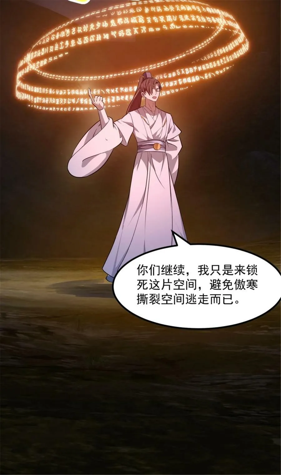 第343话 说不打就不打了？ 第10页
