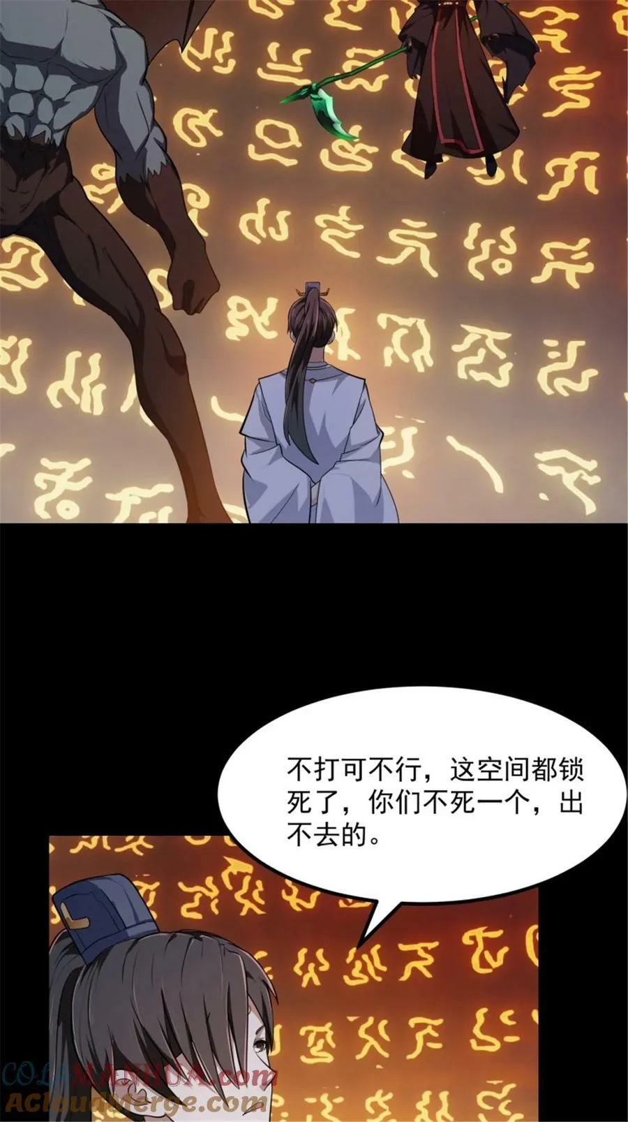 第343话 说不打就不打了？ 第13页