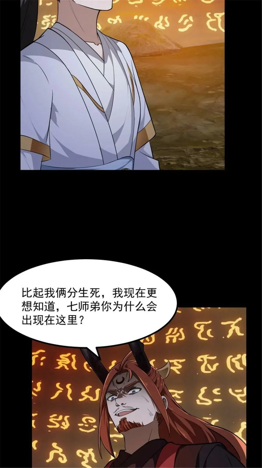 第343话 说不打就不打了？ 第14页