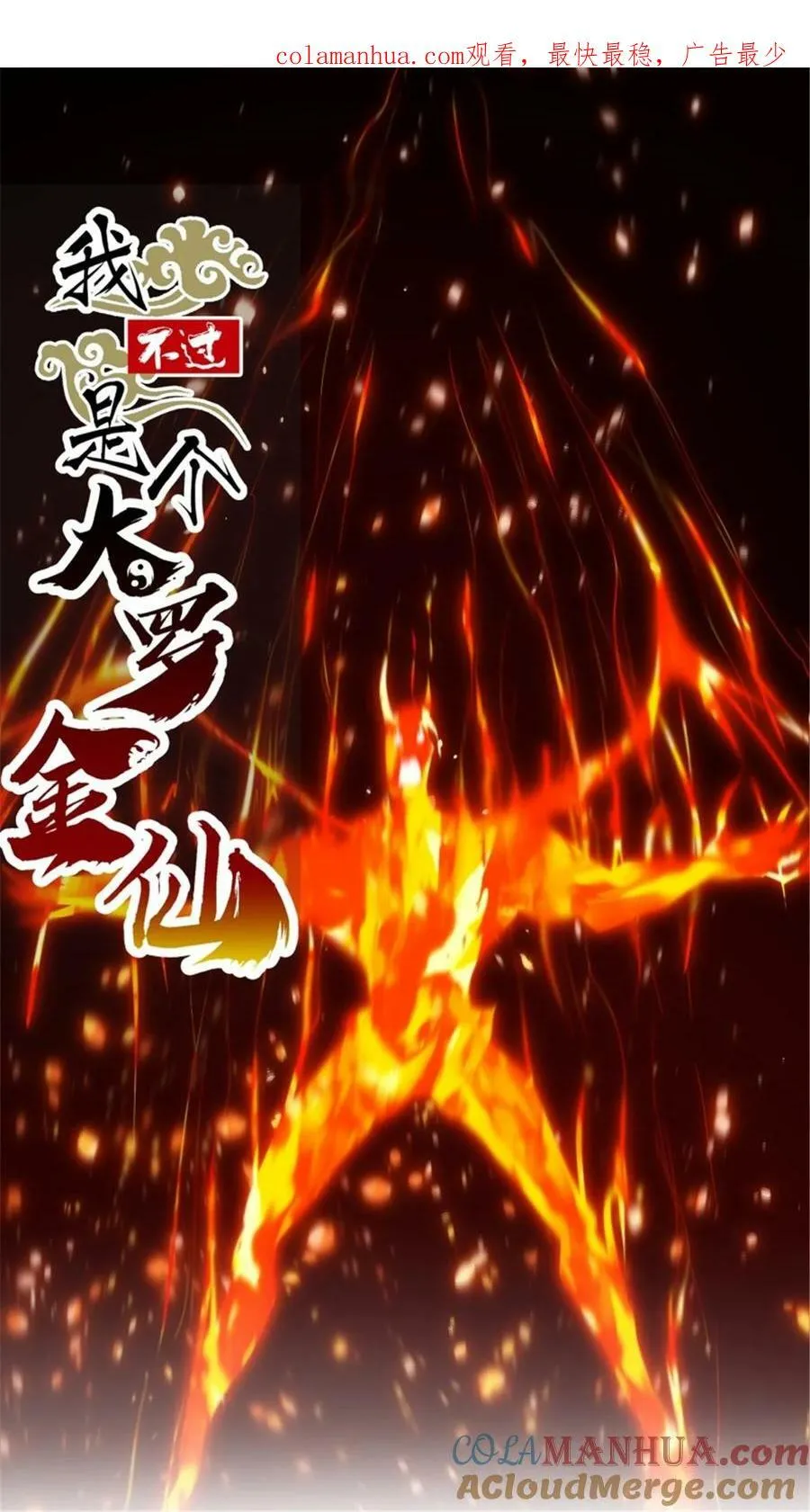 第344话 抱歉，我是仙帝 第1页