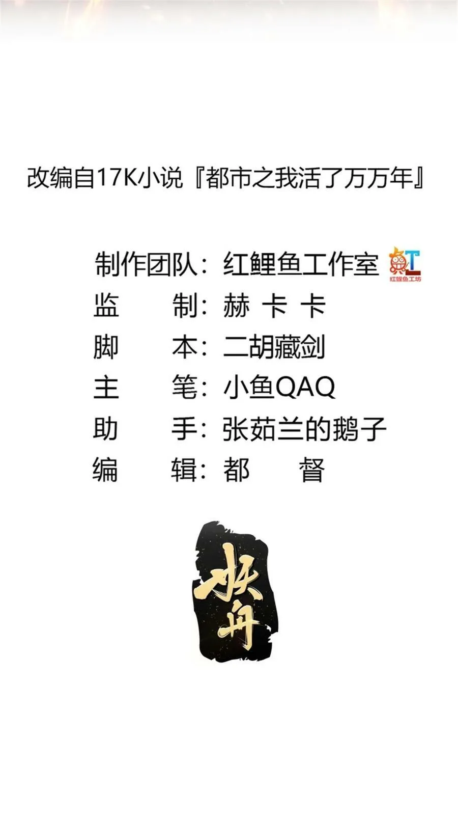 第344话 抱歉，我是仙帝 第2页