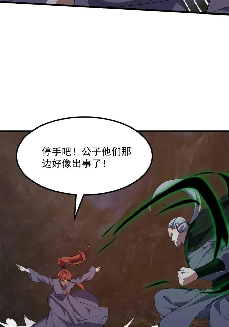 第344话 抱歉，我是仙帝 第6页