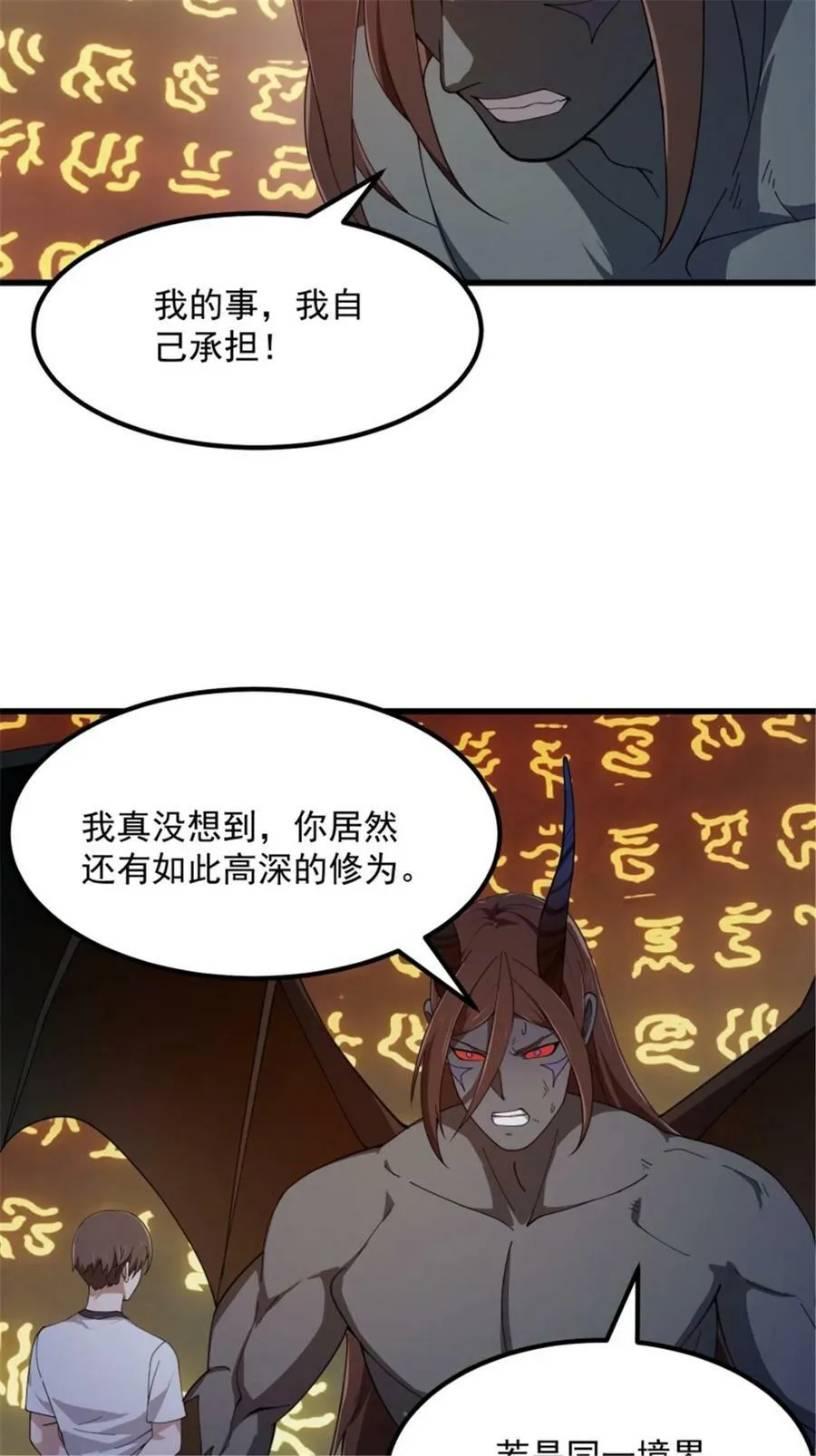 第344话 抱歉，我是仙帝 第18页